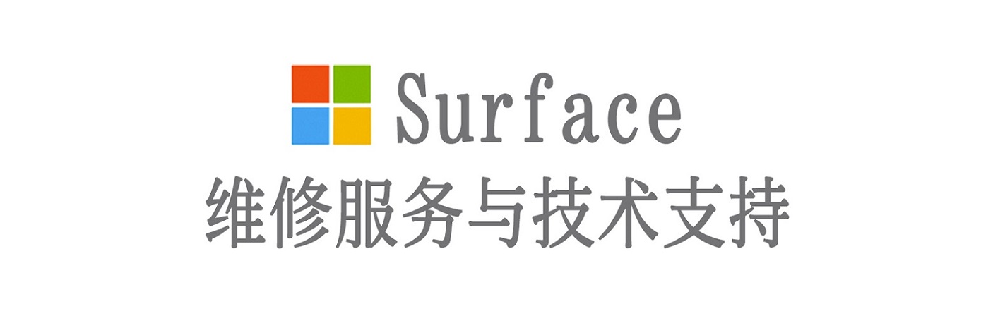 婺城surface产品维修服务中心